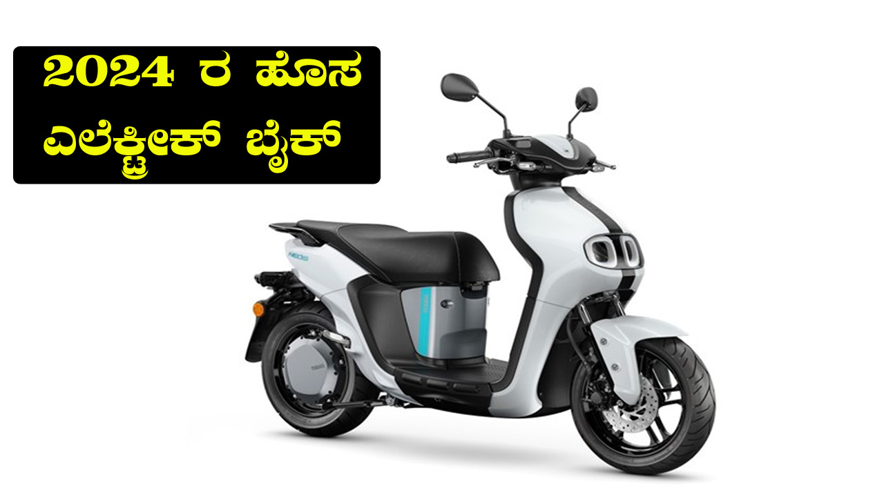 Electric Bike 2024
