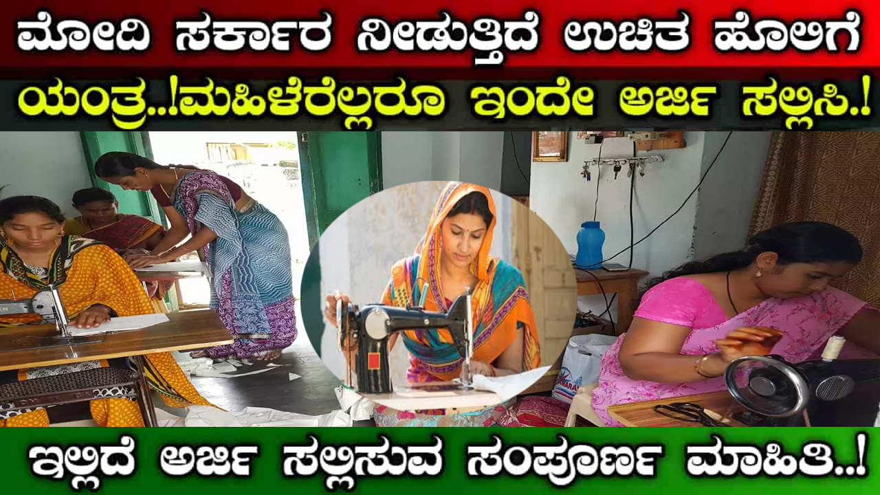 free sewing machine scheme