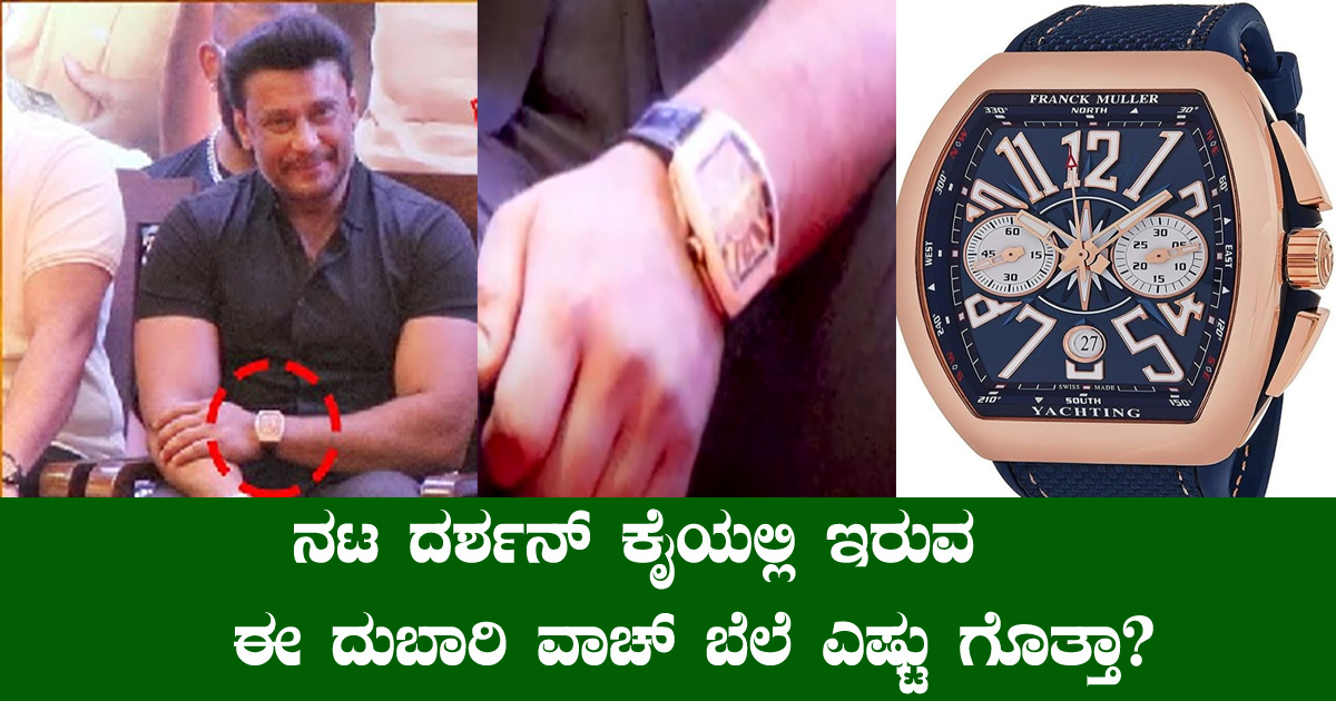 Actor Darshan Hand Watch