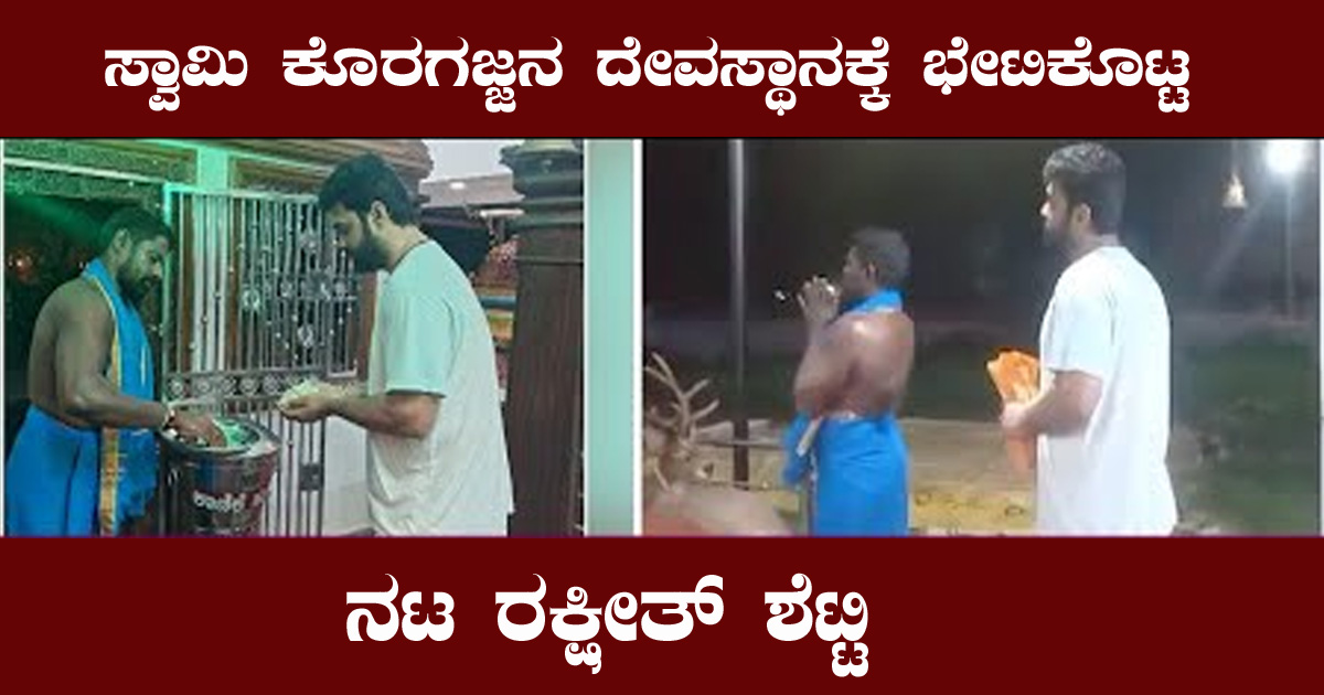 Rakshith Shetty