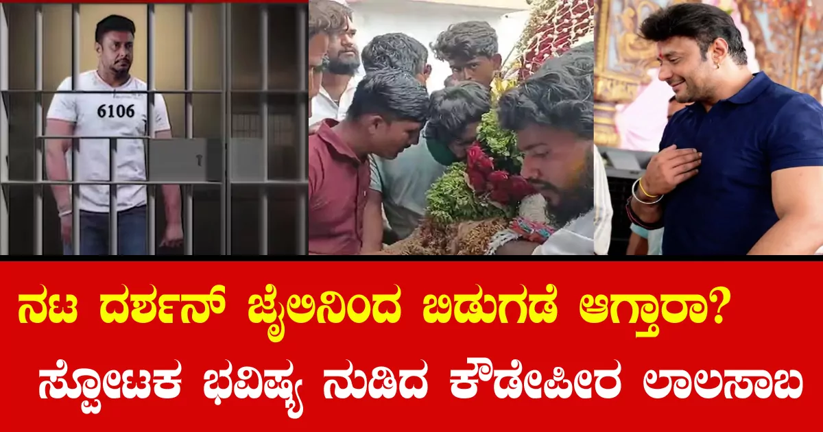 Actor Darshan Thugudeepa
